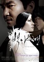 《白夜行2009》电影完整版免费在线观看高清播放