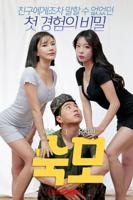 韩剧《婶婶》韩国电影在线高清免费观看完整版
