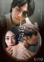 《白日梦 白昼夢》电影免费在线观看高清完整版全集