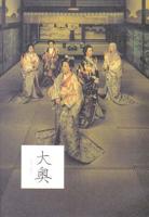 《大奥·明治篇》日本电影电视剧免费在线观看高清完整版