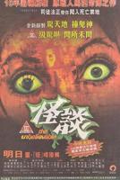 恐怖片《怪谈》电影免费在线观看高清完整版