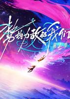 《势均力敌的我们第二季》综艺完整版在线免费观看