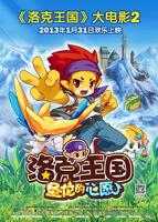 《洛克王国2：圣龙的心愿》动漫全集完整版免费在线观看