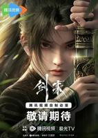 《剑来》动漫电视剧全集免费在线观看高清完整版播放