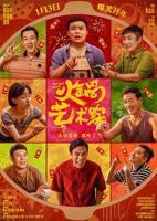 火锅艺术家在线播放免费观看