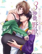 《3秒后野兽》动漫全集免费在线观看完整版