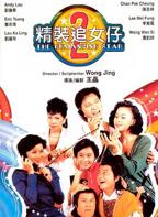 《精装追女仔2》电影免费在线观看高清完整版全集播放