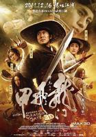 《龙门飞甲》电影版免费在线观看