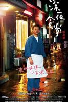 《深夜食堂2017》国产剧手机在线观看高清完整版免费观看