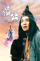 《济公》国语周星驰版免费在线观看