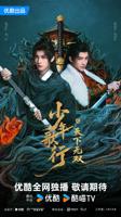 少年歌行免费完整版在线观看