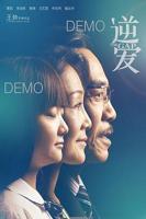 《逆爱》1-24集免费在线看