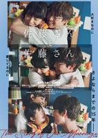 《佐藤妻夫物语》电影免费在线观看高清完整版
