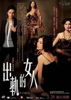 《出轨的女人》全集免费高清在线观看