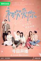 《初次爱你》电视剧全集免费在线观看高清完整版
