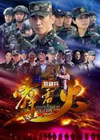 《特种兵之霹雳火》电视剧全集免费在线观看高清完整版