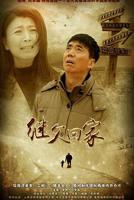 《继父回家》电视剧高清完整版免费在线观看全集
