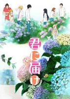 《好想告诉你》第二季动漫免费在线观看完整版