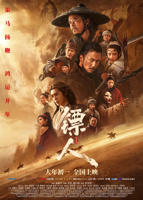 《镖人：风起大漠》电影免费在线观看高清完整版全集 