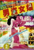 《男盗女娼》正片电影免费完整版-高清在线观看
