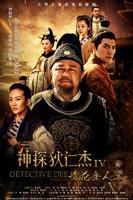 神探狄仁杰4 电视剧全集免费在线观看高清完整版