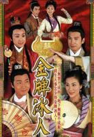 《金牌冰人》国语电视剧全集免费在线观看高清完整版