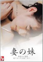 《妹妹的誘惑》电影高清完整版免费观看