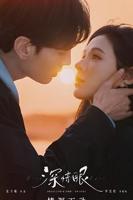 《深情眼》电视剧免费观看全集高清