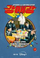 韩剧《首尔破笑组》韩国电影在线高清免费观看完整版