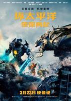 《环太平洋:雷霆再起》电影免费在线观看完整版
