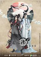 魔道祖师第二季 魔道祖师动漫完整版免费