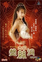 《齐天大性II大破盘丝洞》免费在线观看高清完整版播放