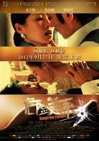 《危险关系2012》电影免费在线观看高清完整版