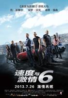 速度与激情6（国语版）电影免费在线观看高清完整版