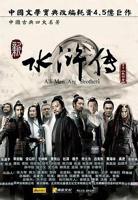 《新水浒传2011》电视剧全集免费在线观看高清完整版