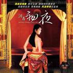 《洞房初夜》免费看大片真人电视剧在线