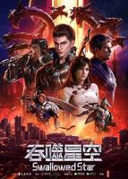 《吞噬星空》全集免费观看完整版高清