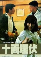 《十面埋伏1989》电影免费在线观看完整版正片高清全集