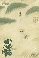 《龙猫》免费在线观看完整版