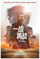 一战再战 电影在线观看免费版高清国语