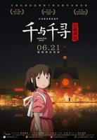 《千与千寻》电影高清在线免费观看