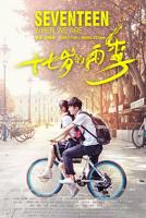 《十七岁的雨季》电影免费在线观看高清完整版