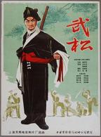 《武松》免费在线观看高清完整版