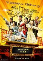 《龙门镖局》电视剧全集免费在线观看完整版