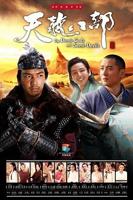 《天龙八部2013》电视剧电影免费在线观看高清完整版