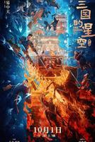 《三国的星空》第一部动漫全集免费在线观看高清完整版播放