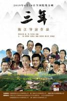 三年在线观看免费国语版