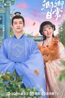 《卿卿日常》电视剧全集免费在线观看高清完整版
