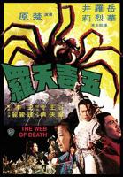 《五毒天罗》电影免费在线观看高清完整版