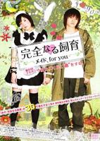 《完全饲育：专属女仆》日本电影完整版免费在线观看